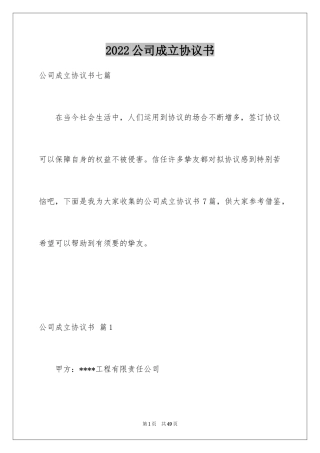 2024公司成立协议书_14