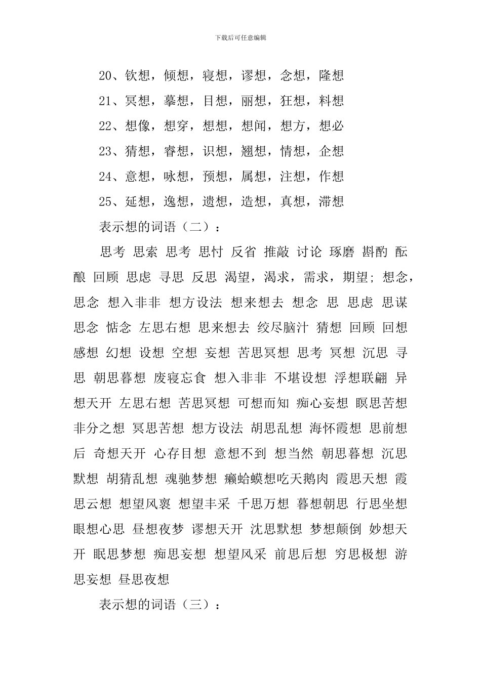 表示想的词语300个(1篇)_第2页