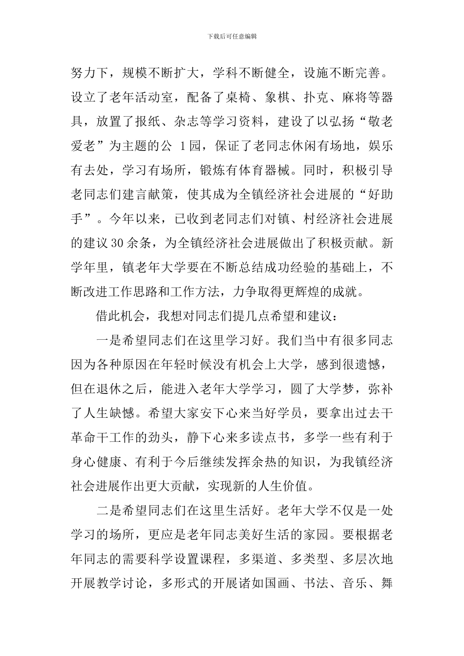 老年大学开学讲话稿2024_第2页