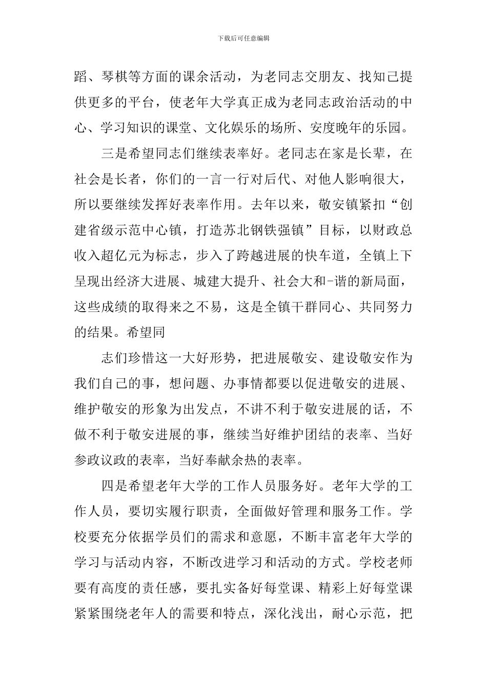 老年大学开学讲话稿2024_第3页