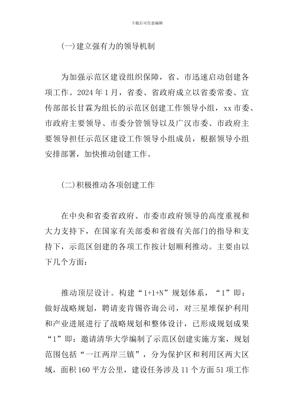 三星堆国家文物保护利用示范区建设情况的调研报告_第2页