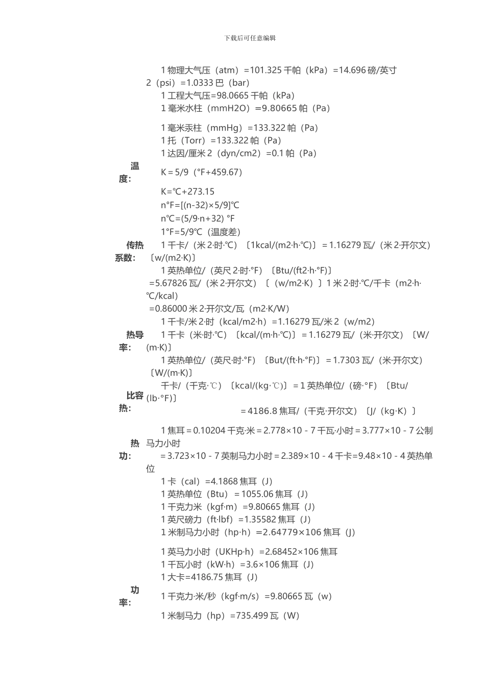 小学单位换算表大全_第3页