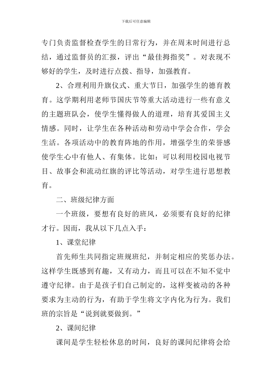 2024-2024学年第一学期二年级班主任工作计划_第2页