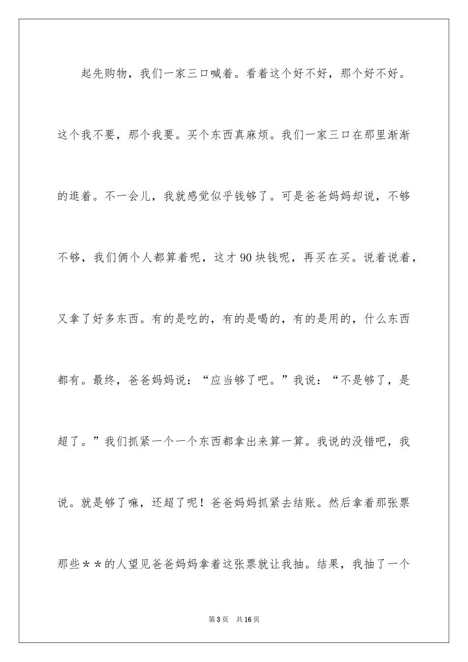 2024元旦周记_119_第3页