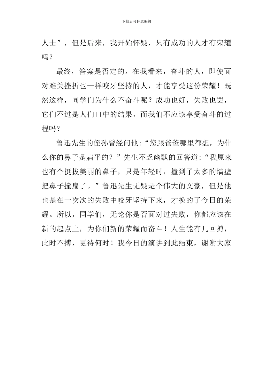 国旗下讲话稿：新学期-新起点-新荣耀_第2页