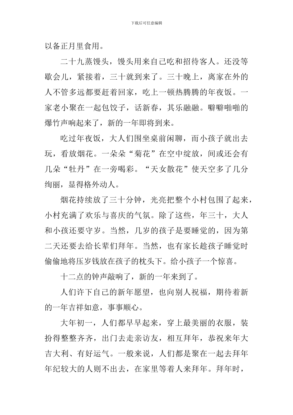 春节联欢活动的心得体会_第2页