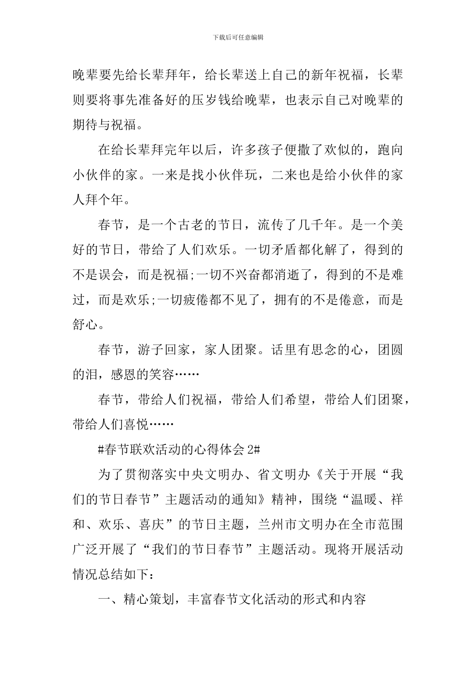 春节联欢活动的心得体会_第3页