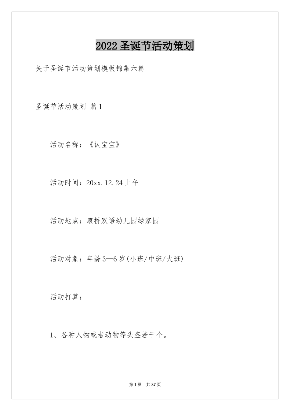 2024圣诞节活动策划_860_第1页