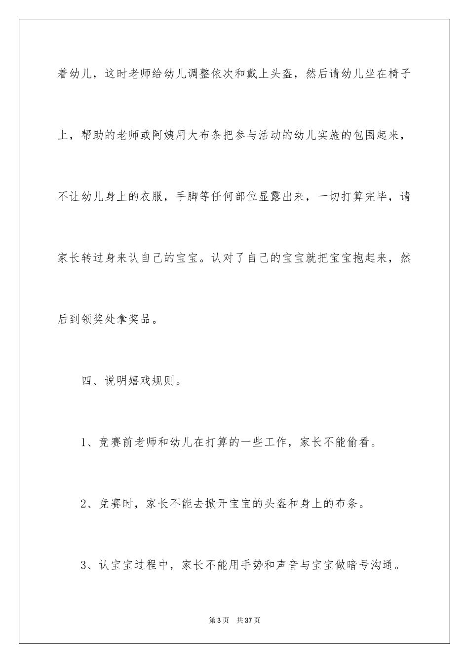 2024圣诞节活动策划_860_第3页
