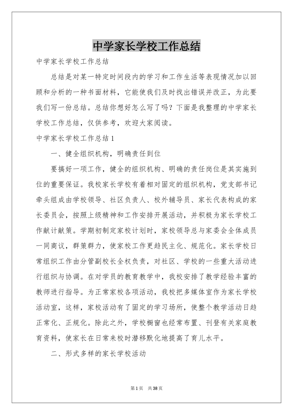 中学家长学校工作参考总结_第1页