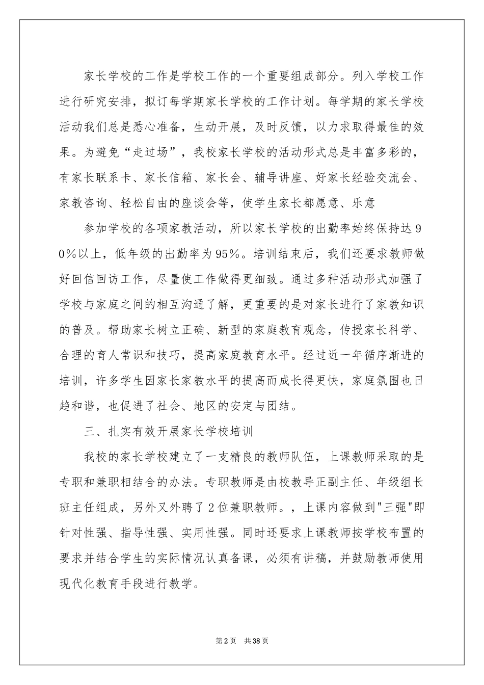 中学家长学校工作参考总结_第2页