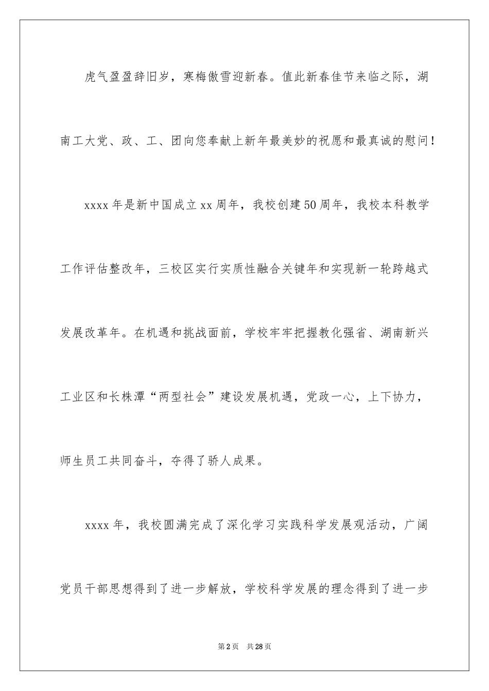 2024学校新年慰问信_第2页