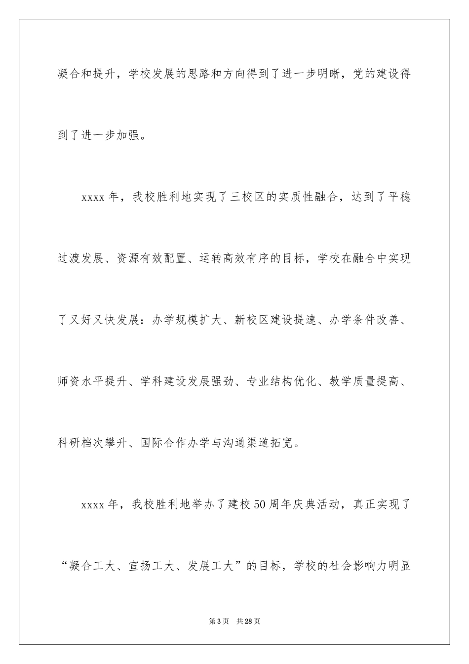 2024学校新年慰问信_第3页
