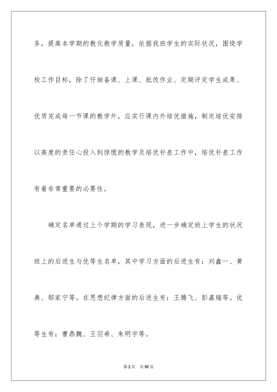 2024培优补差工作计划_4_第2页