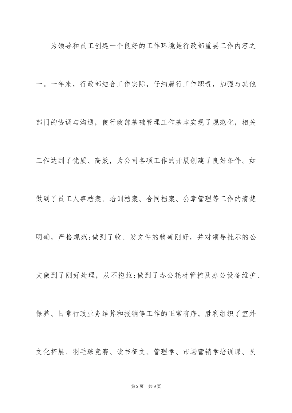 2024公司行政后勤个人工作总结_1_第2页