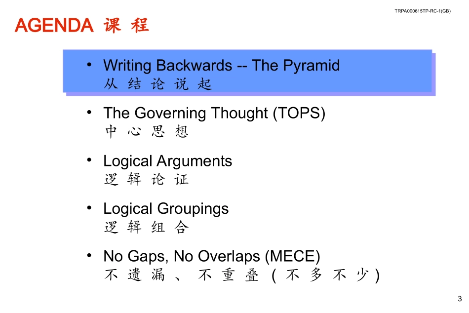 金字塔写作原则_第3页