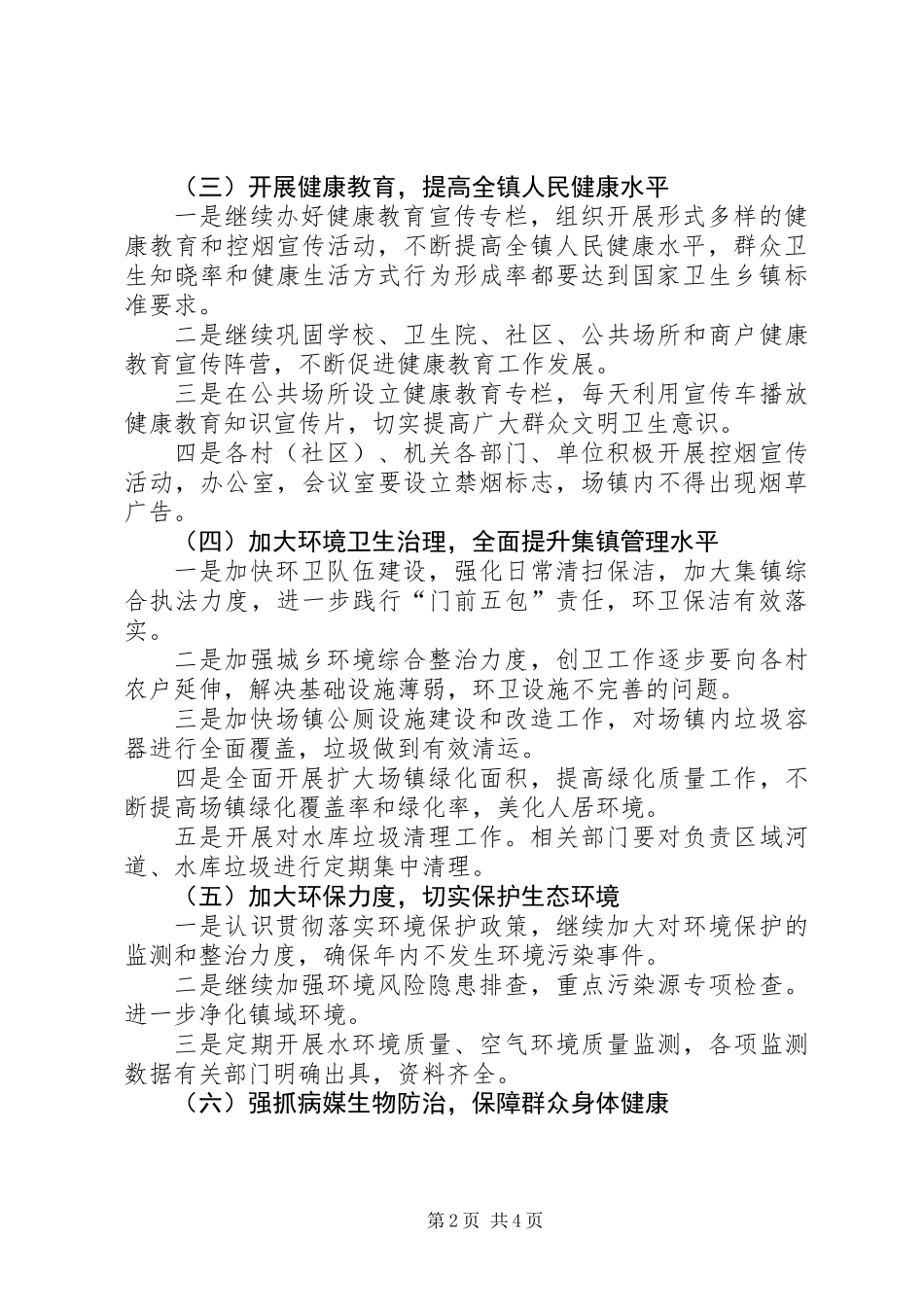 XX年创建国家卫生乡镇工作计划_第2页