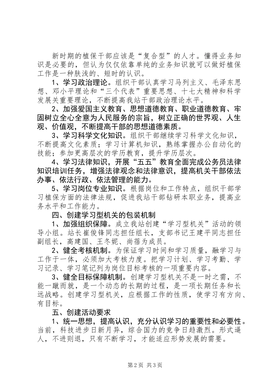 XX年创建学习型机关实施方案_第2页