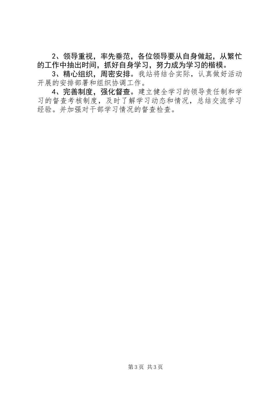 XX年创建学习型机关实施方案_第3页