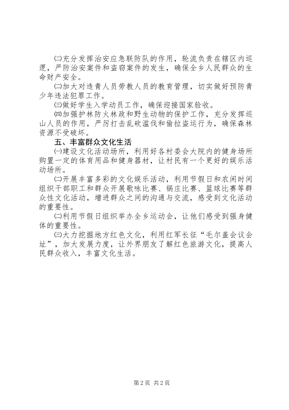 XX年创建县级文明单位工作规划_第2页