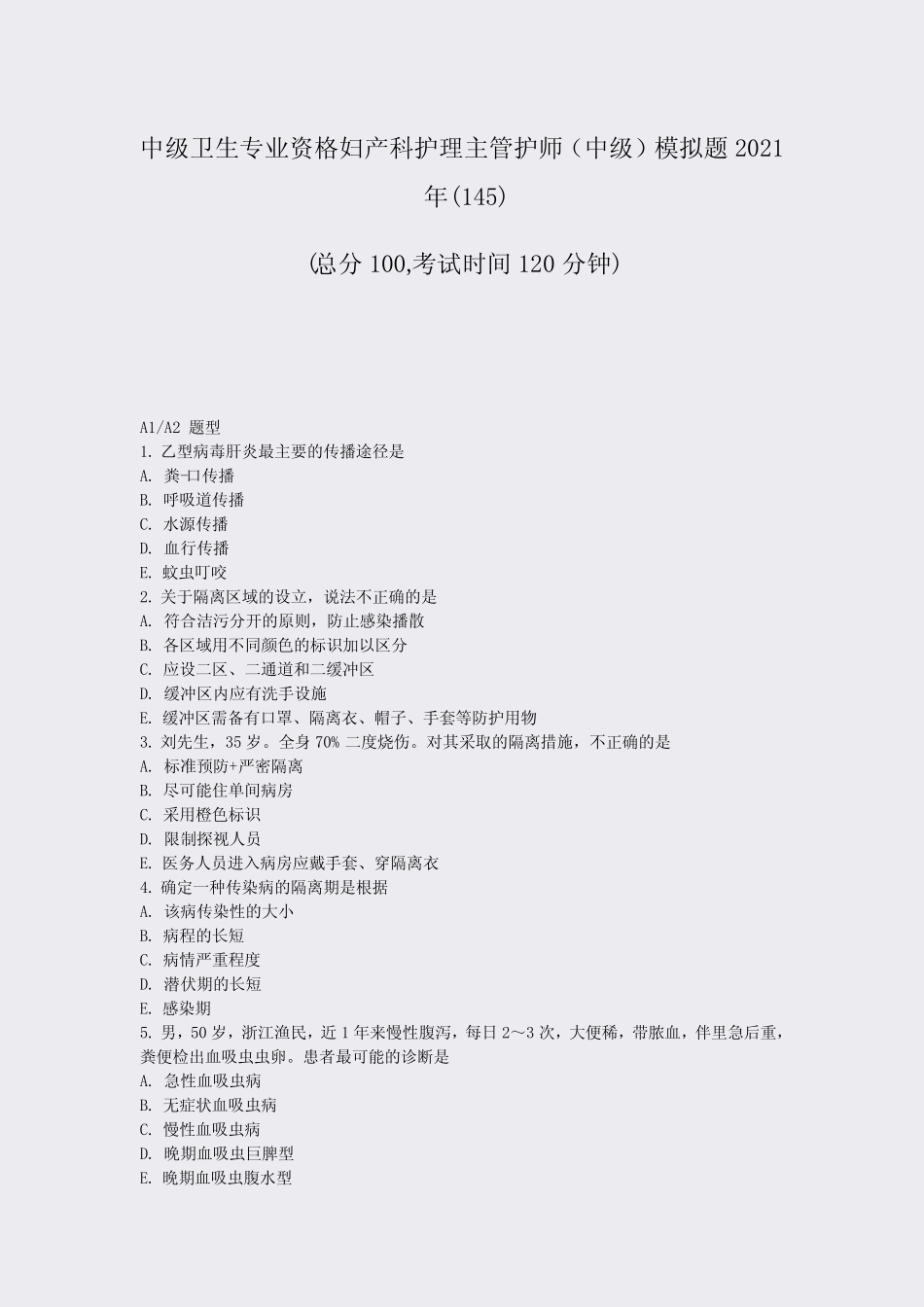 中级卫生专业资格妇产科护理主管护师中级模拟题2021年(145)_真题-无_第1页