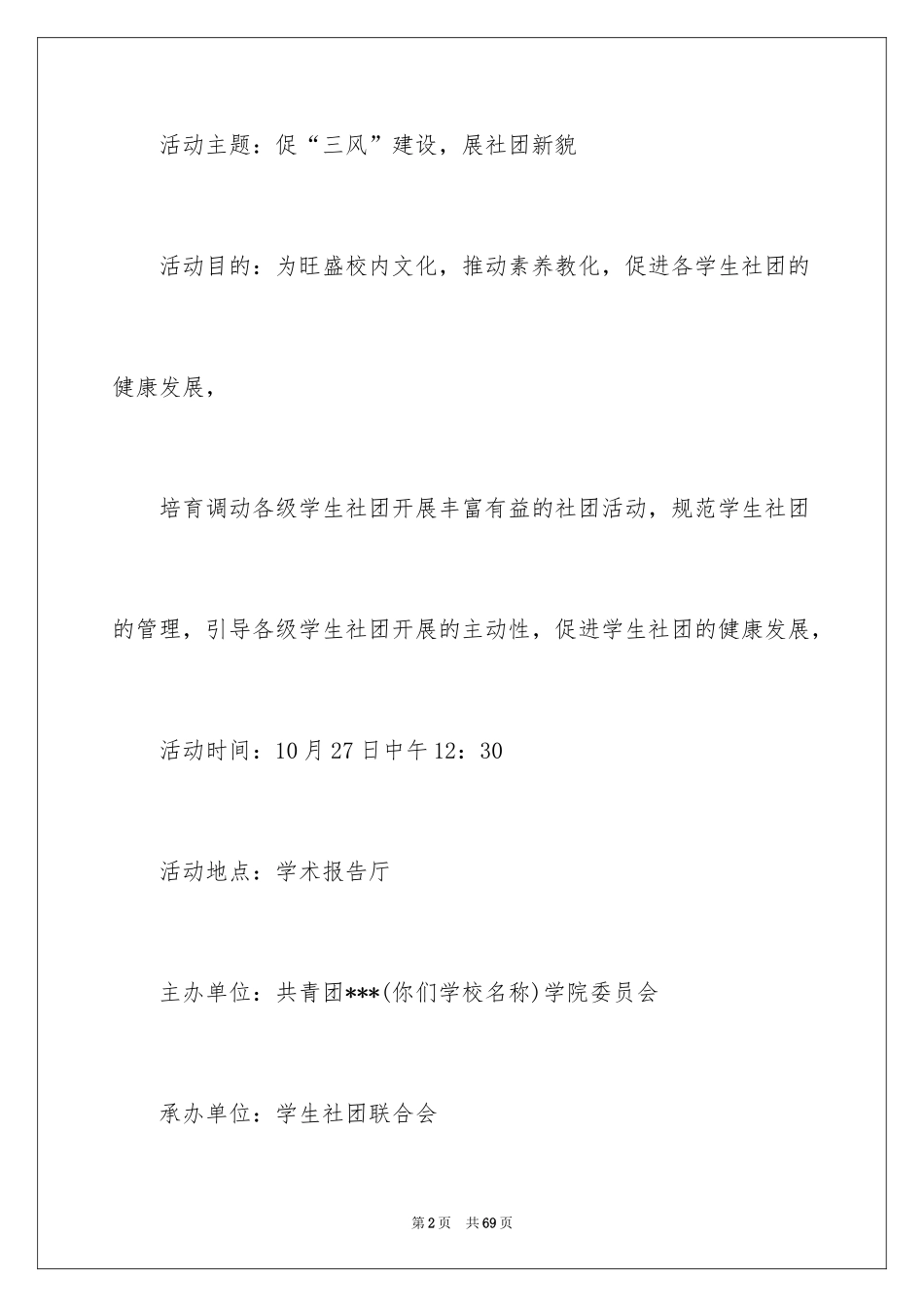 2024大学生社团活动总结_19_第2页