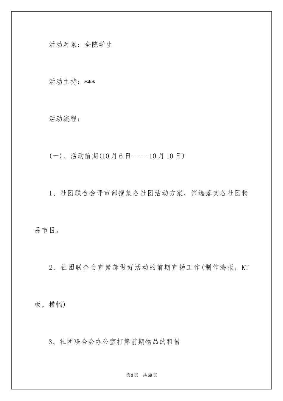 2024大学生社团活动总结_19_第3页