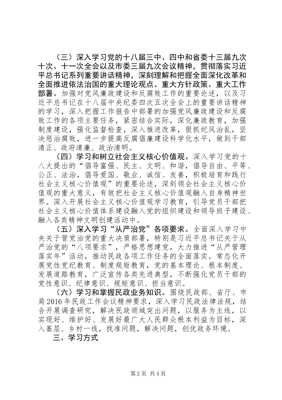 XX年创建学习型单位实施计划_第2页