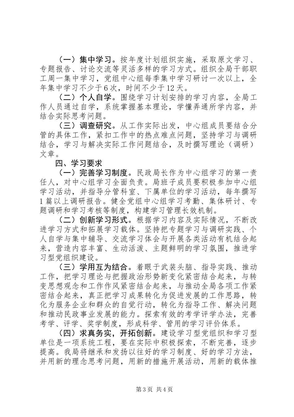 XX年创建学习型单位实施计划_第3页