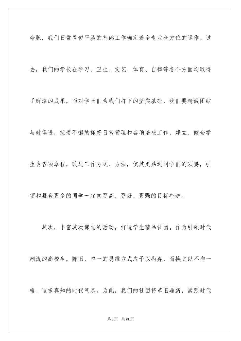 2024学生会主席就职演讲稿_428_第3页