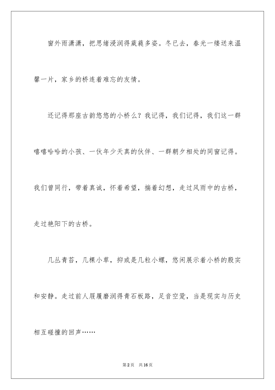 2024写说明文的作文300字_28_第2页