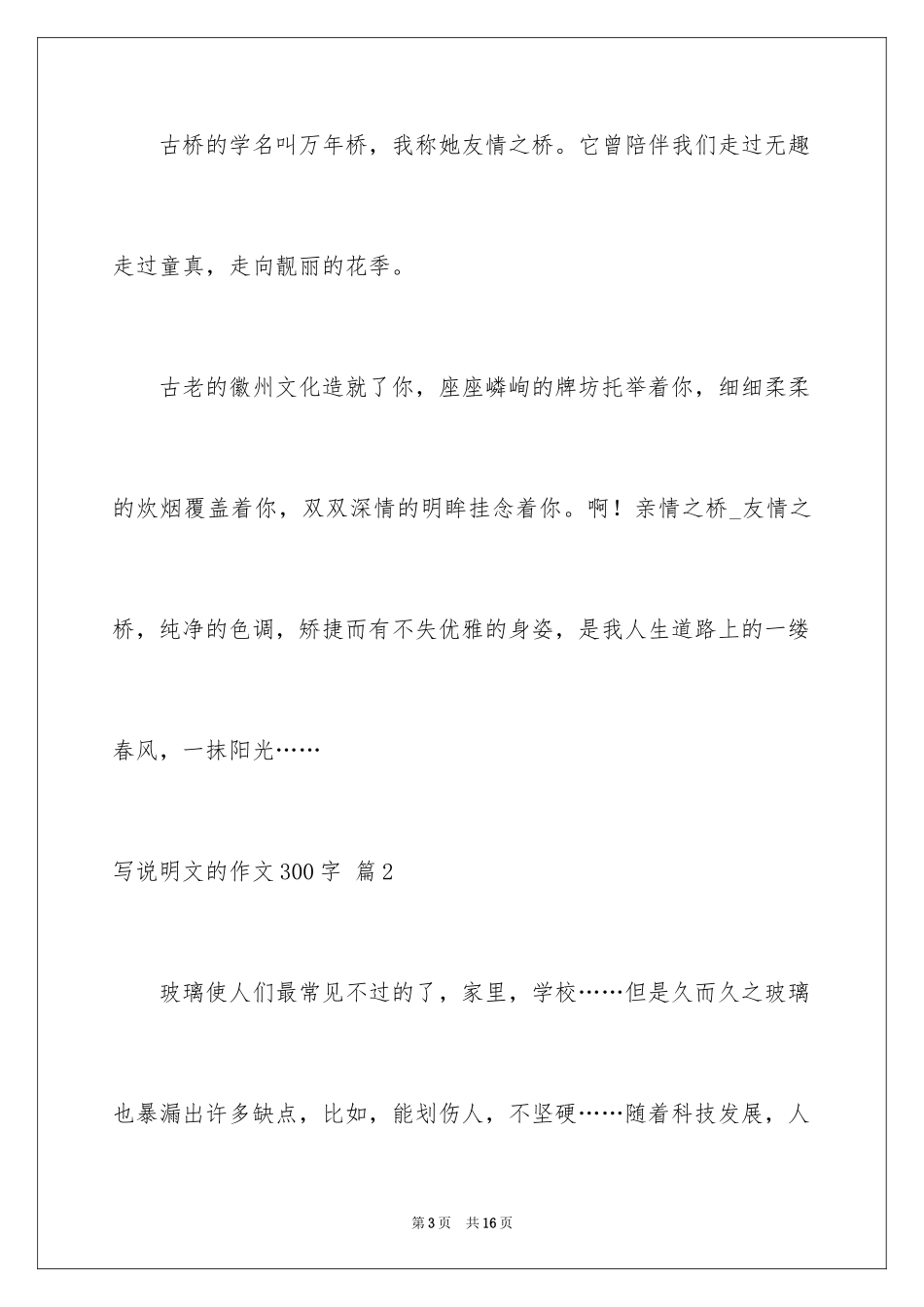 2024写说明文的作文300字_28_第3页