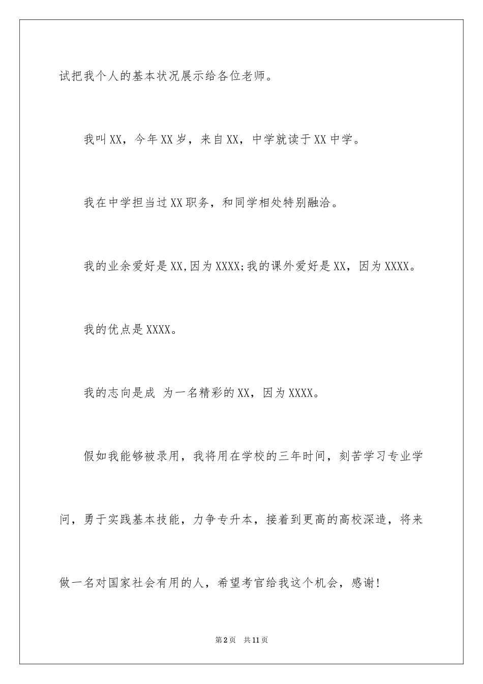 2024单招面试自我介绍视频_第2页