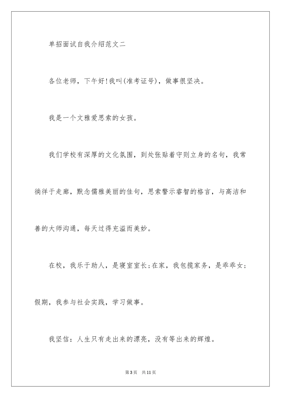 2024单招面试自我介绍视频_第3页