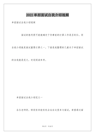 2024单招面试自我介绍视频