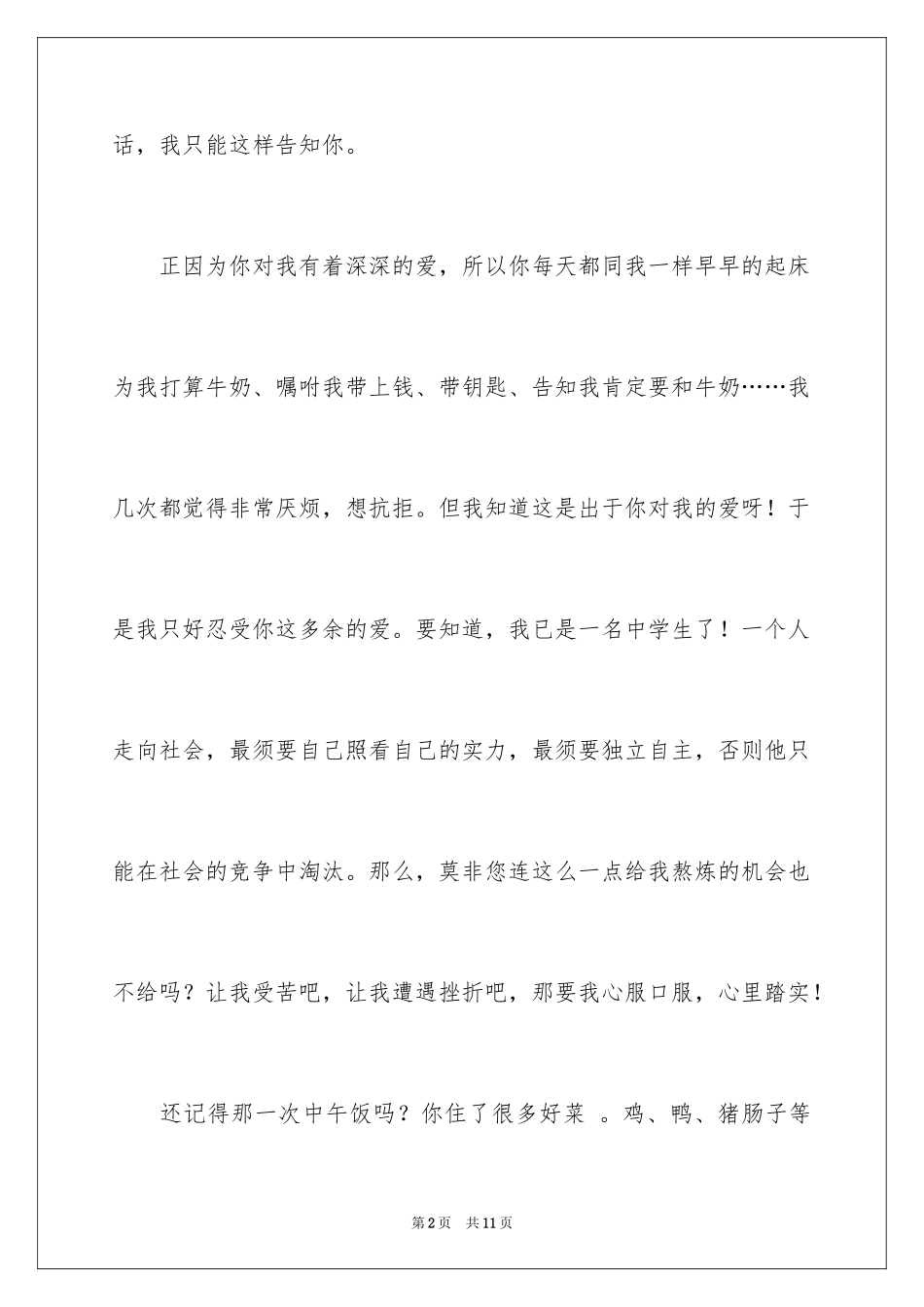 2024初一写人作文_93_第2页