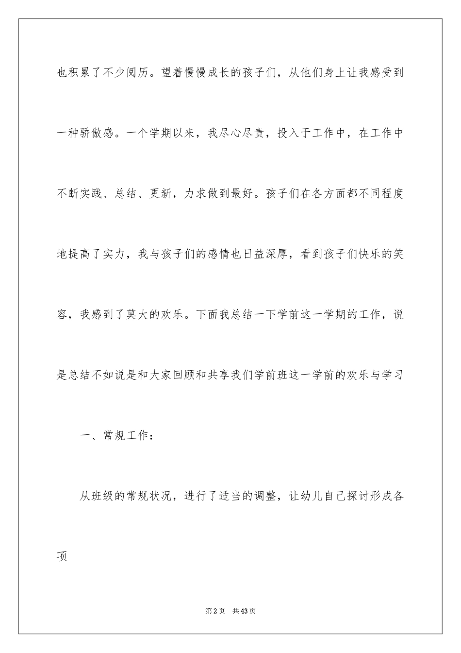 2024学前班教学总结_12_第2页