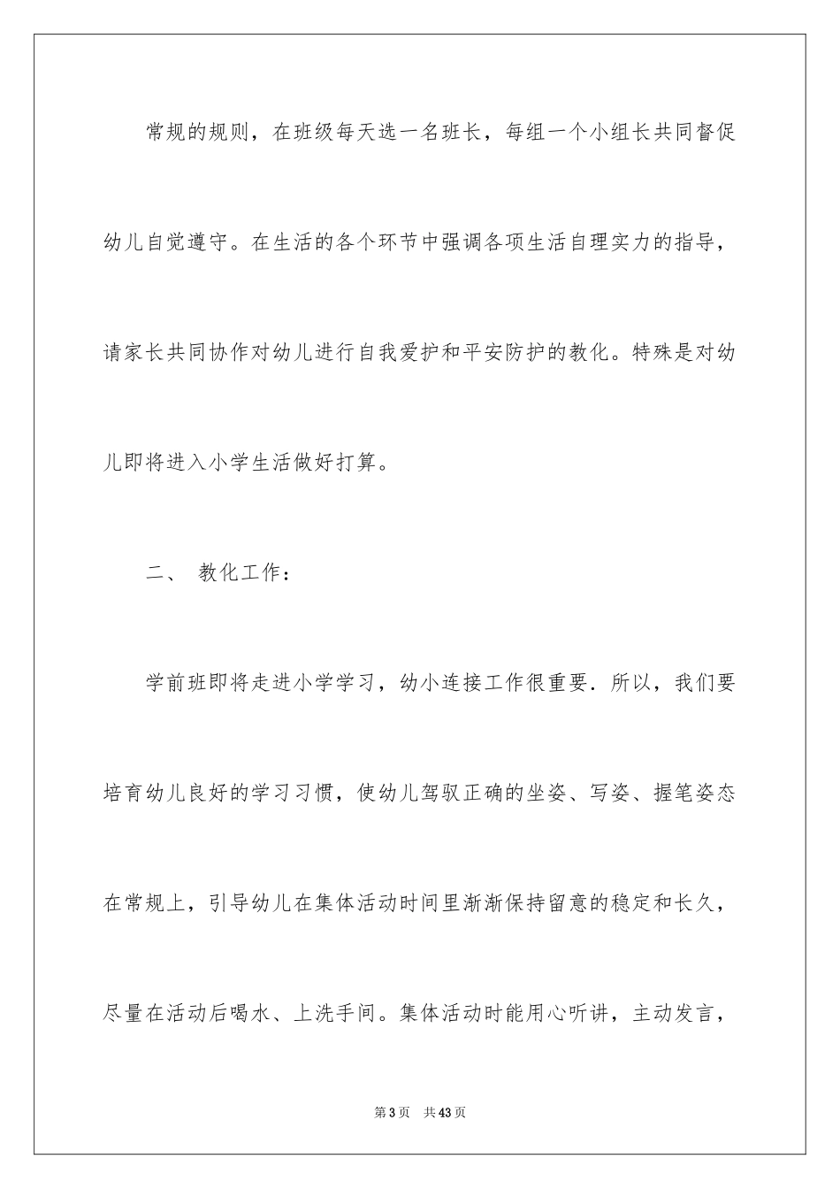 2024学前班教学总结_12_第3页