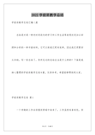 2024学前班教学总结_12