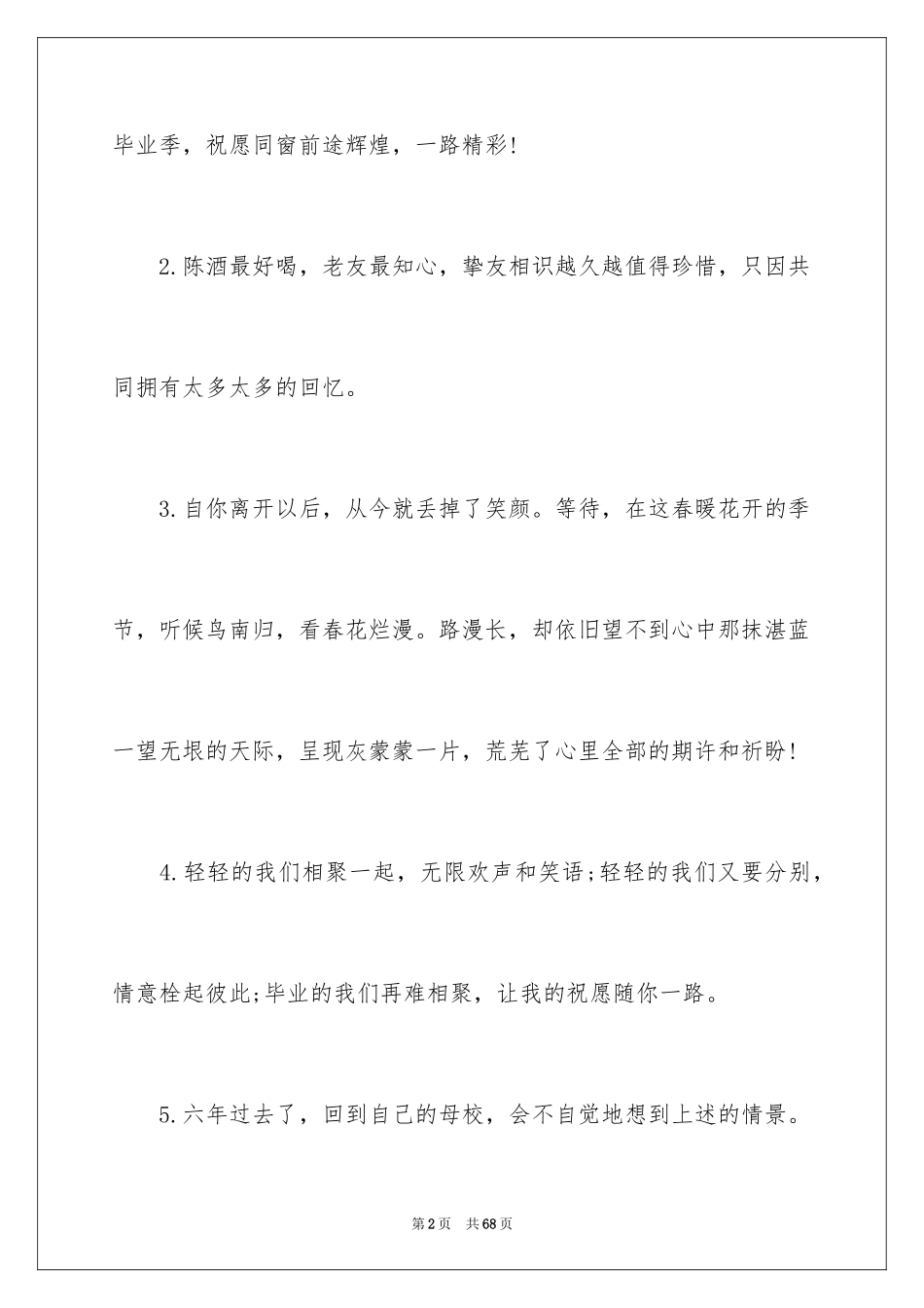 2024六年级学生毕业赠言_第2页
