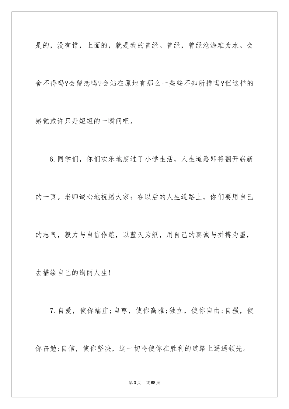 2024六年级学生毕业赠言_第3页