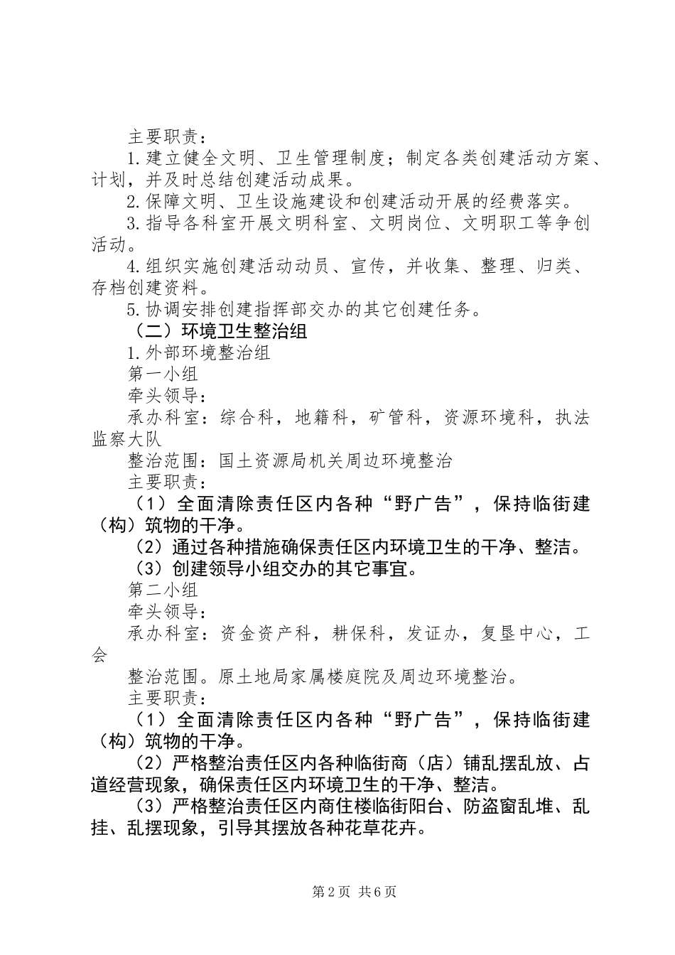 XX年创建国家卫生县城工作方案_第2页