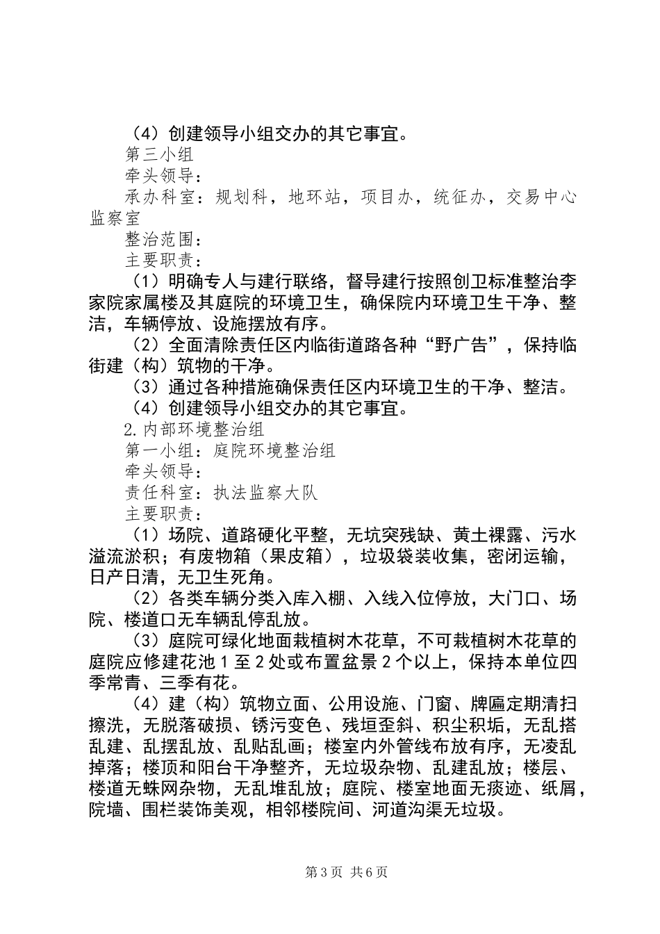 XX年创建国家卫生县城工作方案_第3页