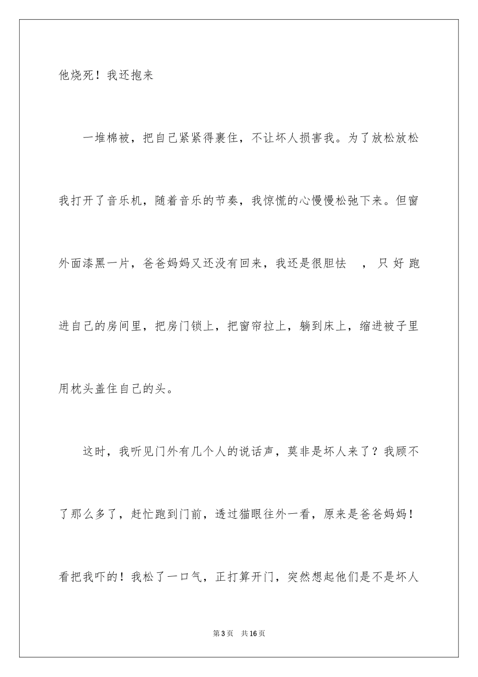 2024叙事作文_89_第3页