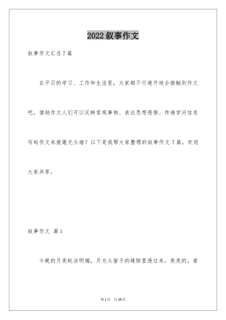 2024叙事作文_89