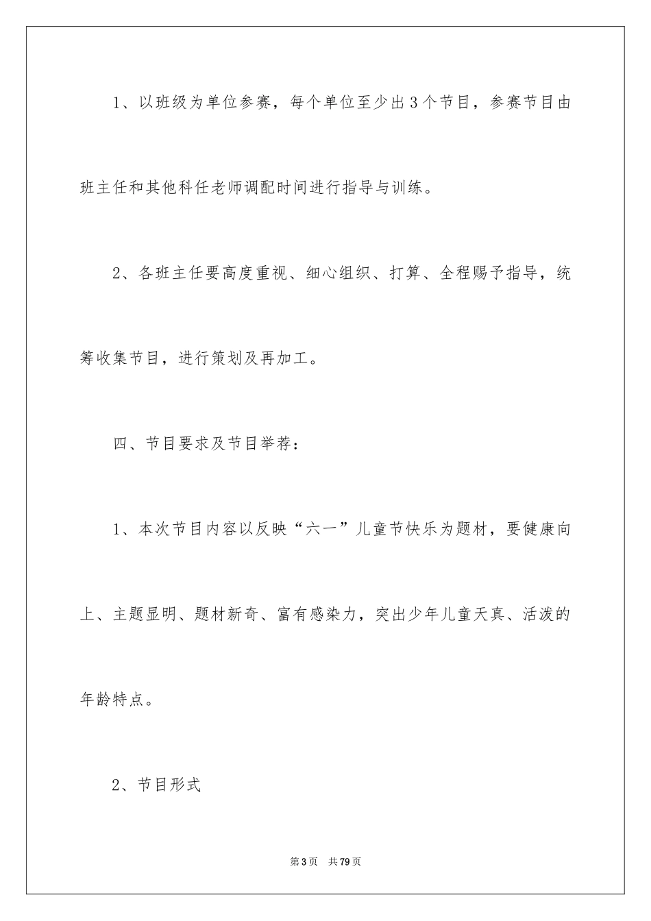 2024学校庆祝六一活动方案_1_第3页