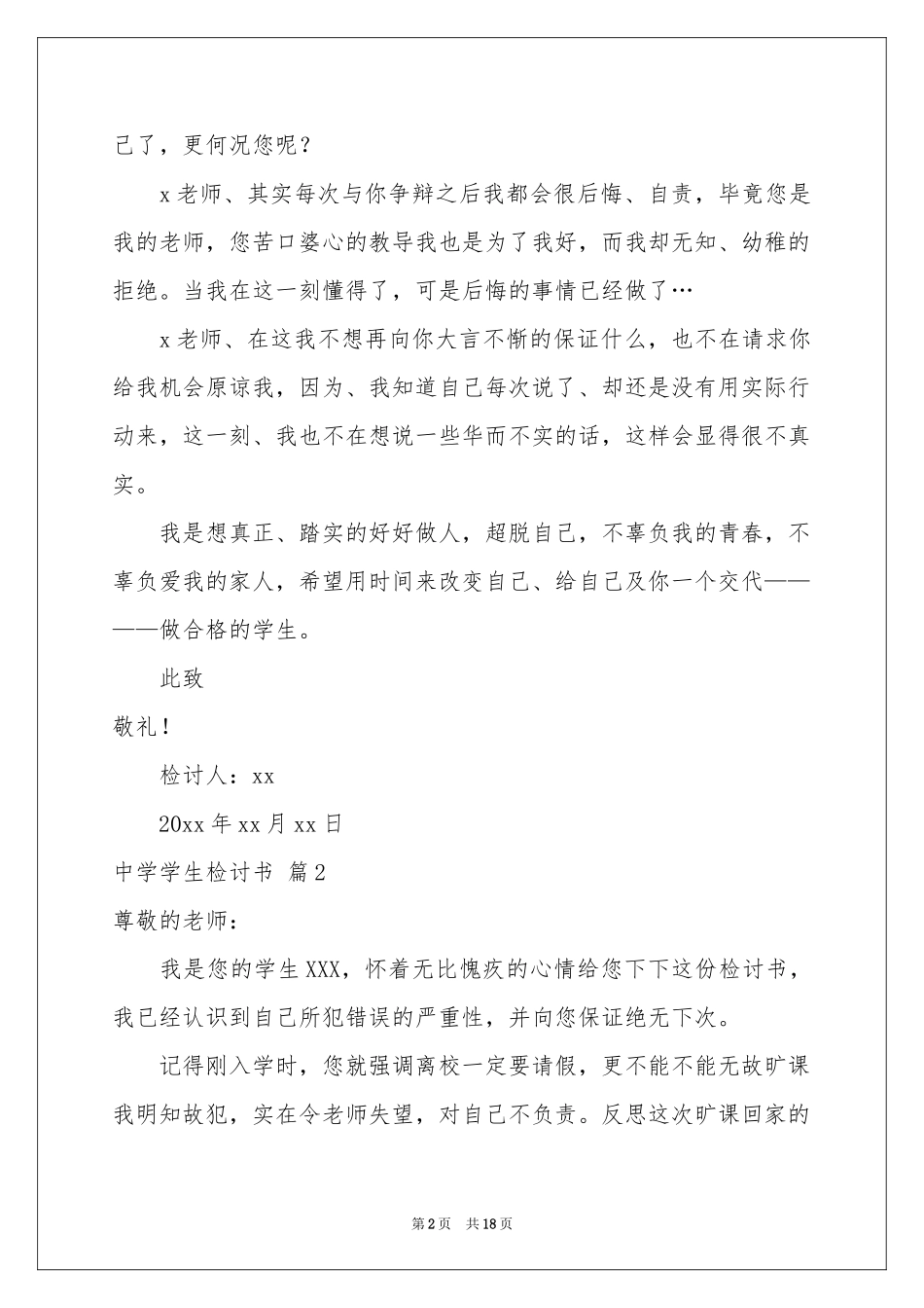 中学学生检讨书模板汇总十篇_第2页