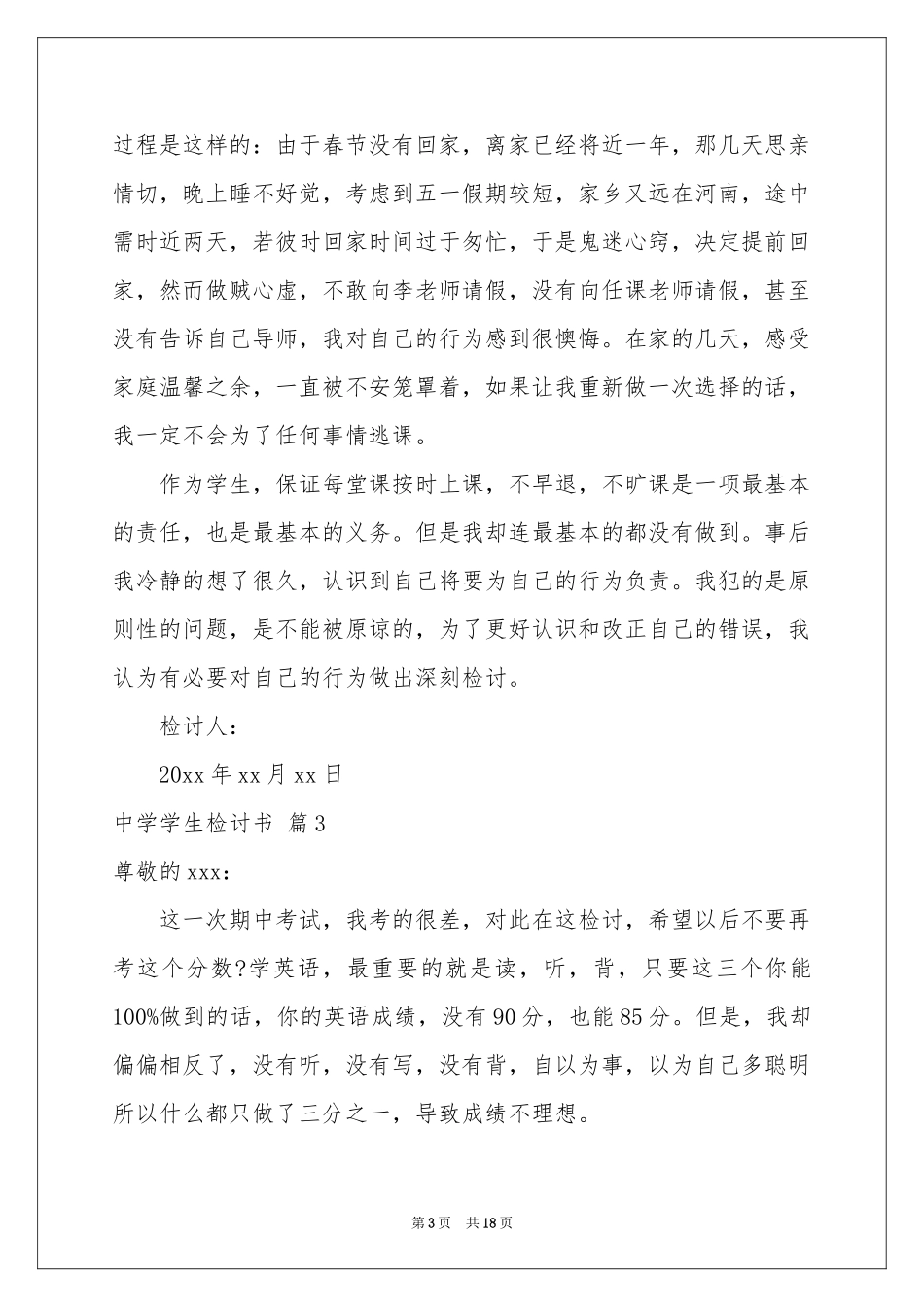 中学学生检讨书模板汇总十篇_第3页