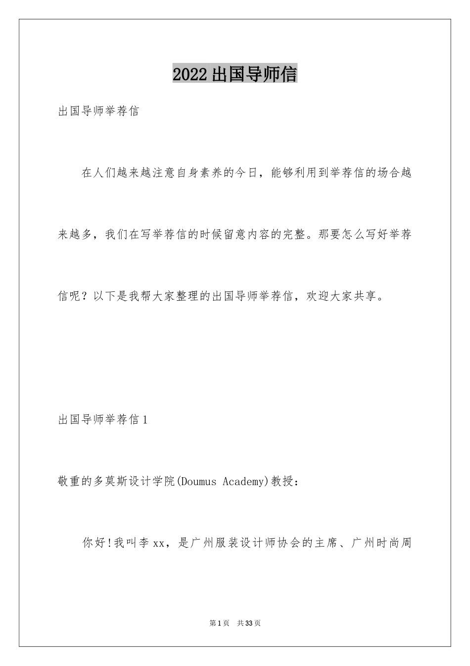 2024出国导师信_4_第1页