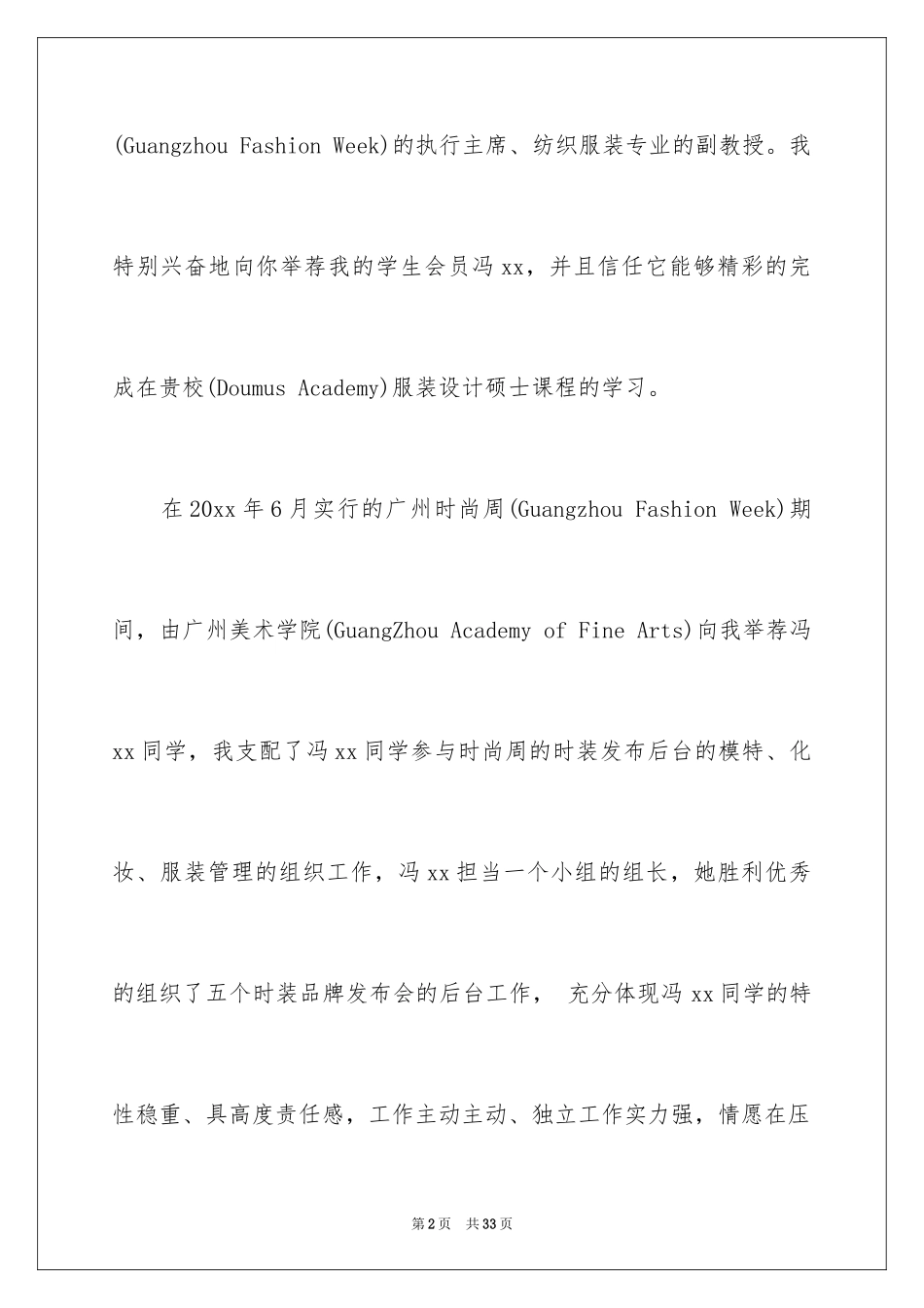 2024出国导师信_4_第2页